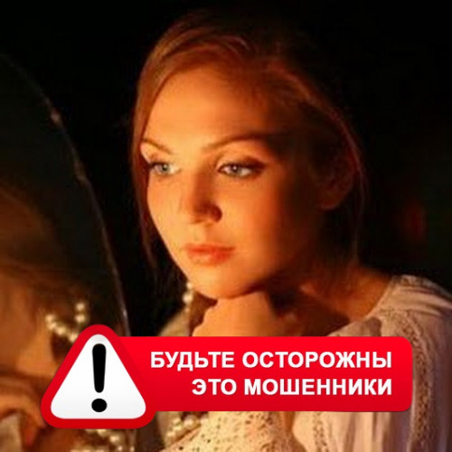 Злата Архипова +79852189312 в Кунье – это мошенники