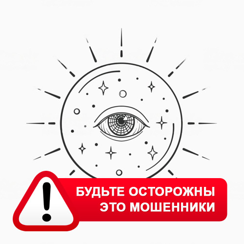 Союз Магов России в Кунье – это мошенники